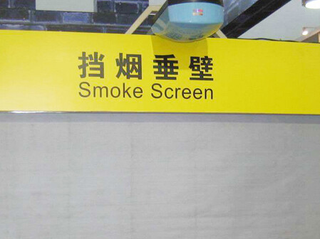 柔性擋煙(yān)錘壁